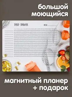 Трекер привычек магнитный планер