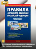 Правила Дорожного Движения 2024 бренд Атберг 98 продавец Продавец № 167505