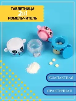 Измельчитель для таблеток Таблетница