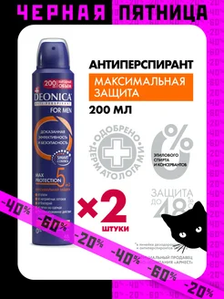 Дезодорант мужской спрей for men Max Protection 5в1 - 2 шт