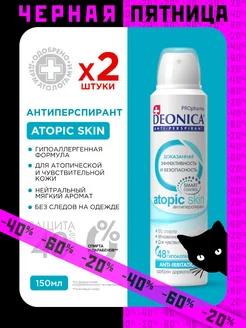 Дезодорант PROpharma Atopic Skin - 2шт