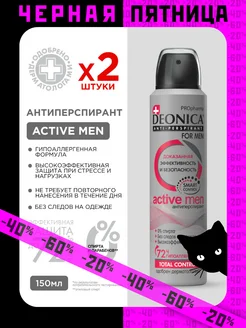 Дезодорант PROpharma Active men - 2 шт