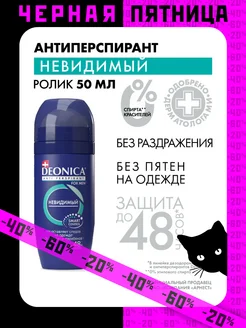 Дезодорант мужской for men Невидимый, шариковый