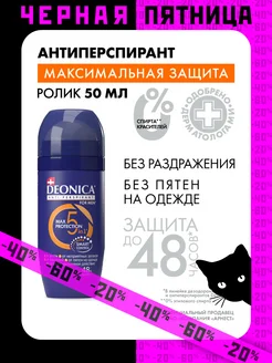 Дезодорант мужской шариковый for men Max Protection 5в1