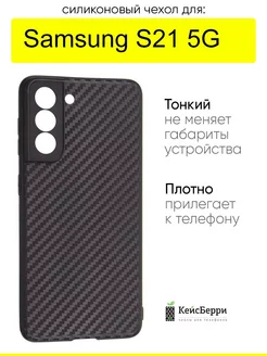 Чехол для Galaxy S21 5G, серия Carboniferous