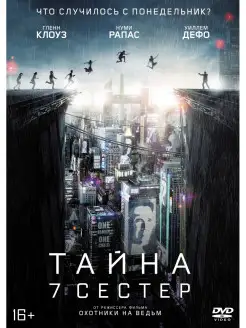 Тайна 7 сестер DVD