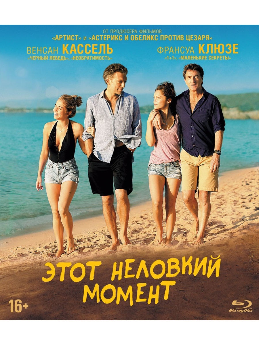 Момент 2015. Кассель Клюзе. DVD. Этот неловкий момент. Этот неловкий момент трейлер. Blu-ray. Этот неловкий момент.