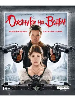 Охотники на ведьм (4K UHD Blu-ray)