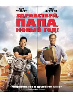 Здравствуй, папа, Новый год (Blu-ray)