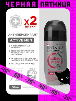 Дезодорант PROPharma Active men шариковый - 2 шт