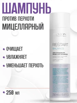 Шампунь против перхоти Anti Dandruff Micellar Shampoo 250 мл