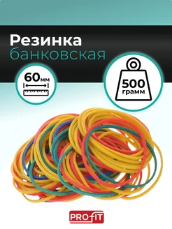 Банковская резинка 60мм, цветная 500г в упаковке