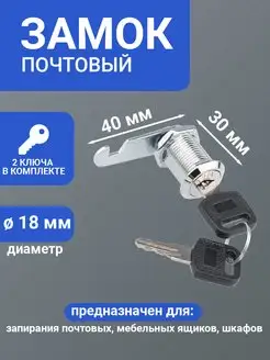 Почтовый замок для шкафчика ящика 40x30 мм