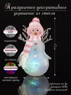 Фигурка Снеговик новогодняя светодиодная