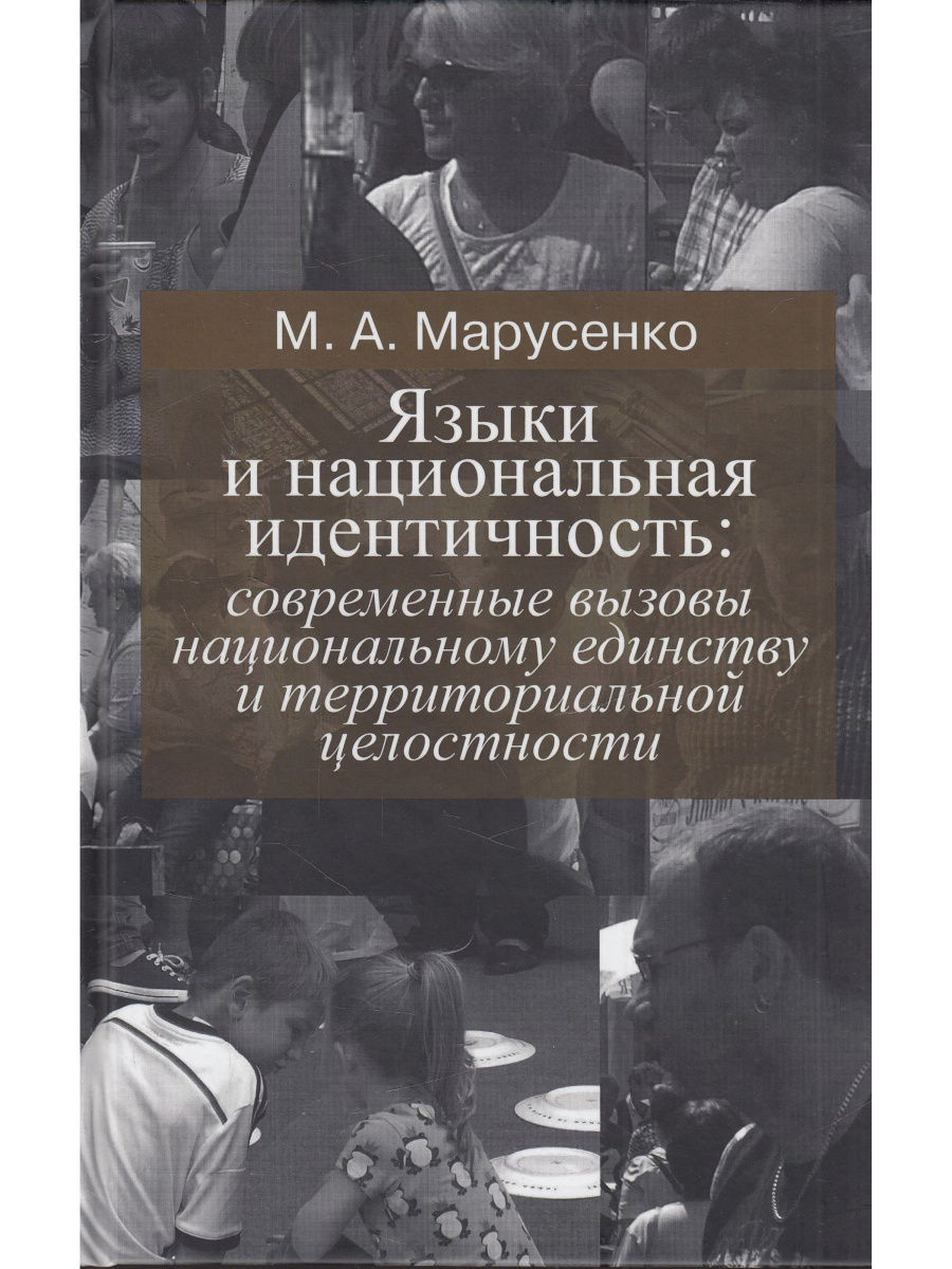 Национальная идентичность. Современная идентичность. Философия национальной идентичности. Национальная идентичность и язык. Национальная идентичность России.