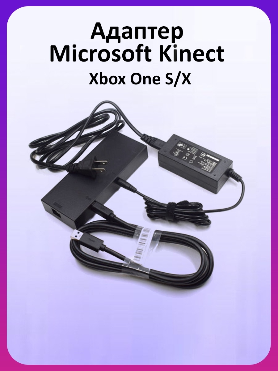 Xbox one Kinect Adapter. MS Adapter.