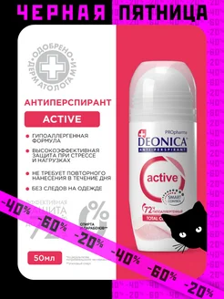 Дезодорант шариковый PROpharma Active 72 часа