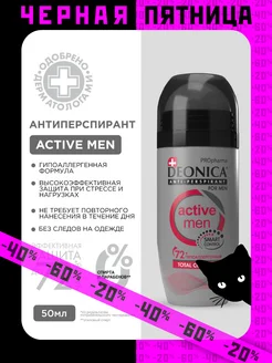 Дезодорант PROpharma Active men шариковый - 1шт