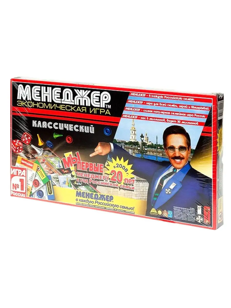 Менеджер классический Петропан. Настольная игра менеджер. Настольная игра менеджер классический. Экономическая настольная игра менеджер.