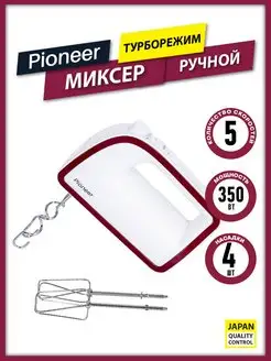 Миксер ручной, 4 насадки, 5 скоростей