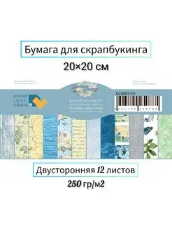 Лучший день Бумага для скрапбукинга 20х20 см 12л