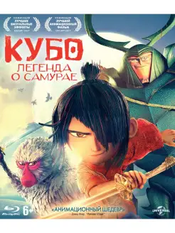 Кубо. Легенда о самурае (Blu-ray)