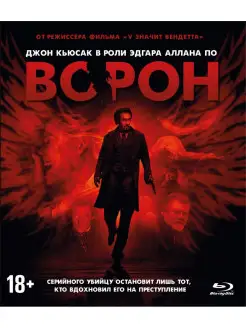 Ворон (2011) (Blu-ray)