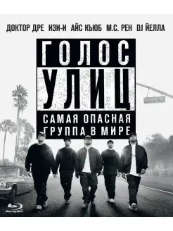 Голос улиц (Blu-ray)