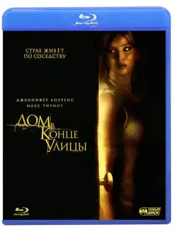 Дом в конце улицы (Blu-ray)