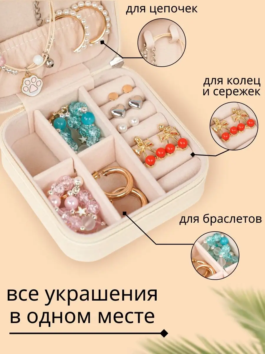 Шкатулка для украшений storiz 29326852 купить за 348 ₽ в интернет-магазинеWildberries