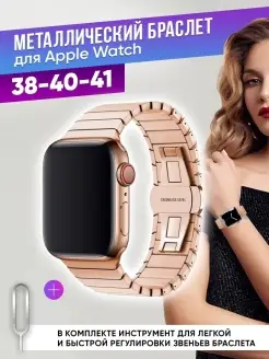 Ремешок для Apple Watch 38 40 41 mm металлический