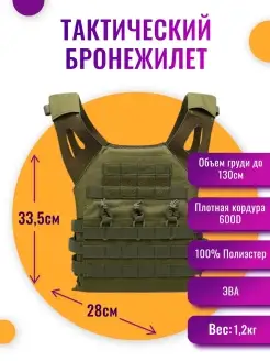 Бронежилет Тактический Страйкбол Plate Carrier Плитоносец