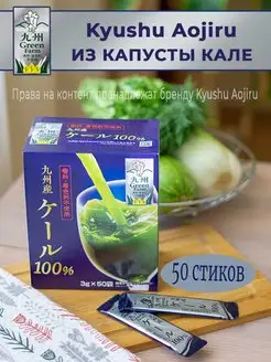 Аодзиру из капусты кале японский