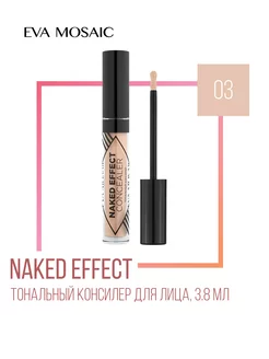 Тональный консилер корректор Naked Effect тон 03 Ваниль