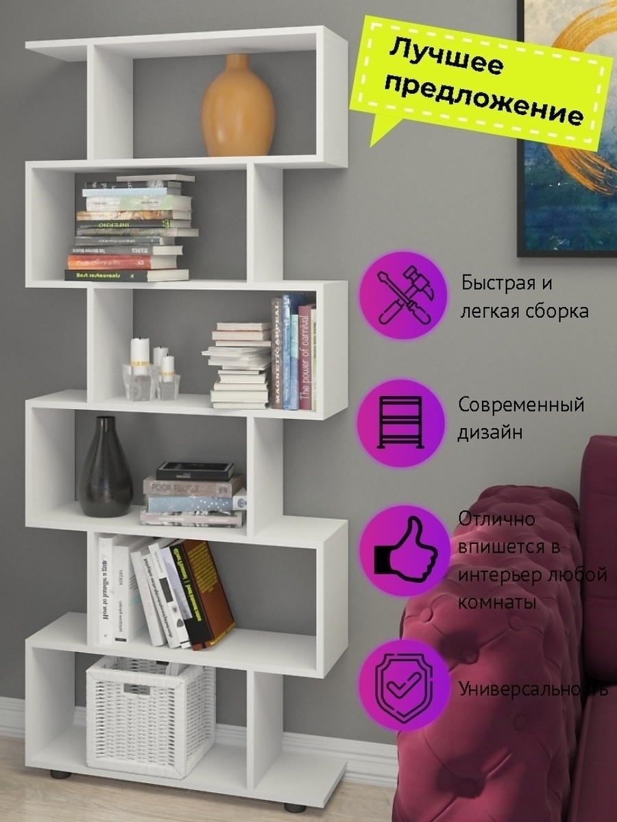 Книжный стеллаж Ромео