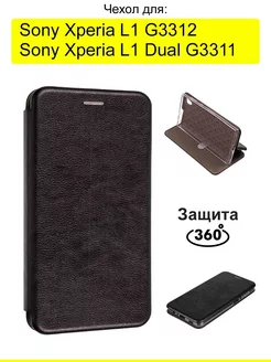 Чехол для Sony Xperia L1 (Dual) G3312, серия Miria