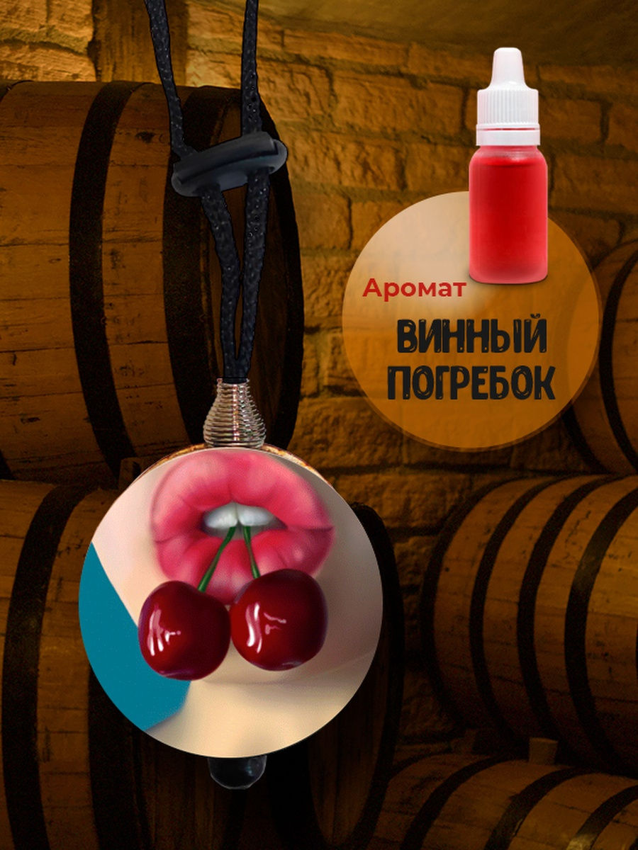 Винные ароматизаторы. Hookah Aroma ароматизатор миллиграмм. Пукай с ароматом ароматизатор.