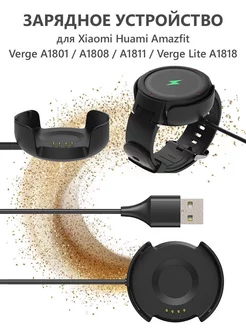 Зарядка для смарт часов Amazfit Verge A1801, Амазфит Verge