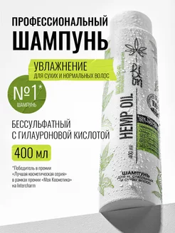 Шампунь для волос Hemp Oil с гиалуроном 400 мл