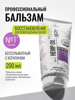 Бальзам для волос Hemp Oil с кератином