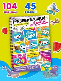 Книги для детей развивающие с наклейками Развивающая тетрадь