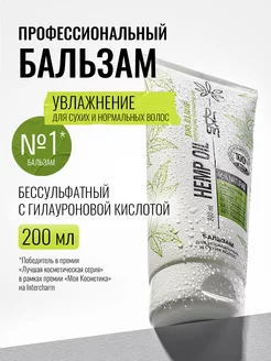 Бальзам для волос Hemp Oil с гиалуроном