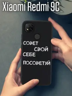 Чехол на Redmi 9c с принтом силиконовый