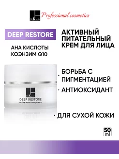 Питательный крем для лица от пигментации Deep Restore