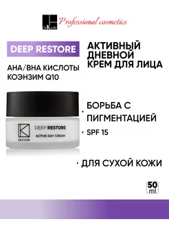 Активный дневной крем с SPF15 - Deep Restore