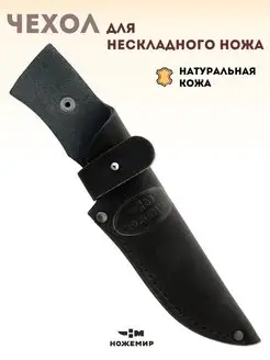 Кожаный чехол для туристического ножа