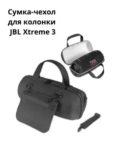 Сумка-чехол для колонки JBL Xtreme 3, 2