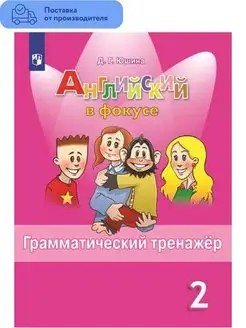 Английский язык. Грамматика. 2 класс