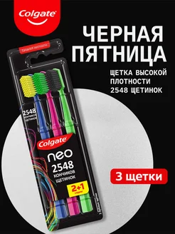 Зубная щетка NEO 2+1, средней жесткости