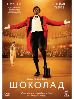 Шоколад (2016) DVD